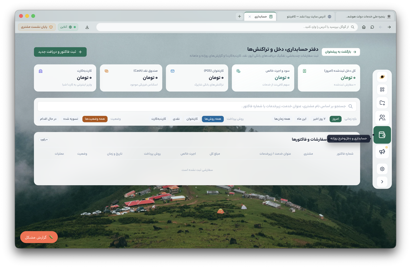 دفتر حسابداری، دخل و تراکنش‌ها و تفکیک روش‌های پرداخت
