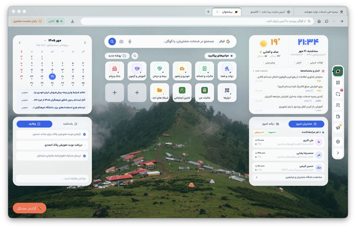میز کار و پیشخوان هوشمند کافینتو پس از ورود اولیه