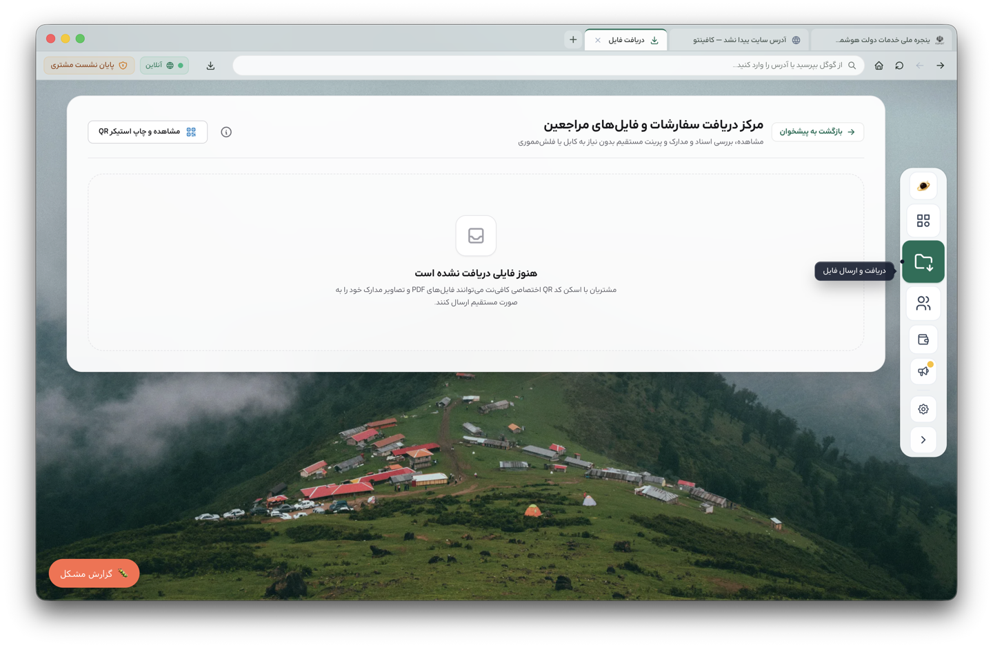 مرکز دریافت سفارشات و فایل‌های مراجعین بدون کابل یا پیام‌رسان